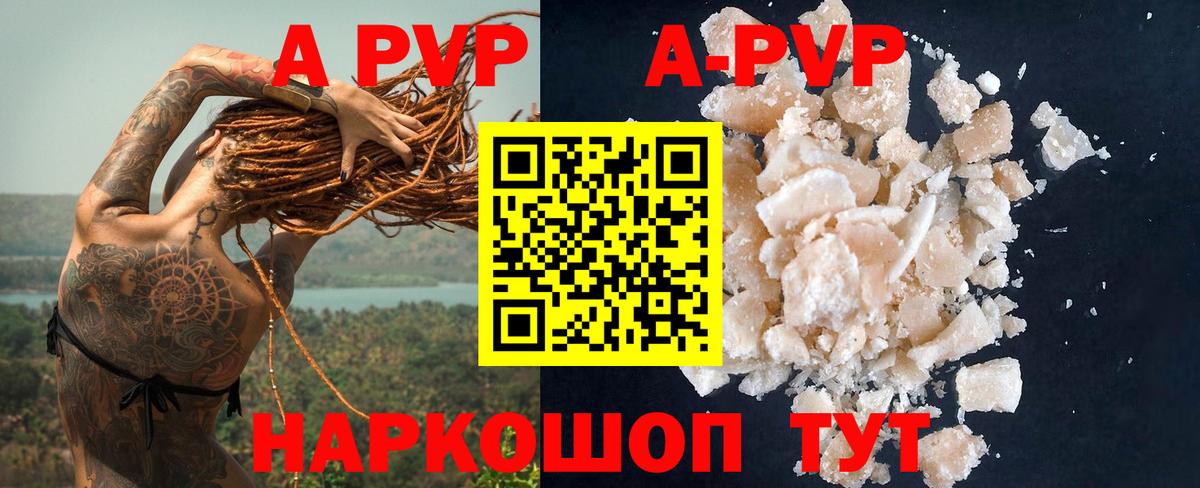 А ПВП VHQ  Вход с VPN  Alfa_PVP Соль  A-PVP  APVP кристаллы  Кимовск 
