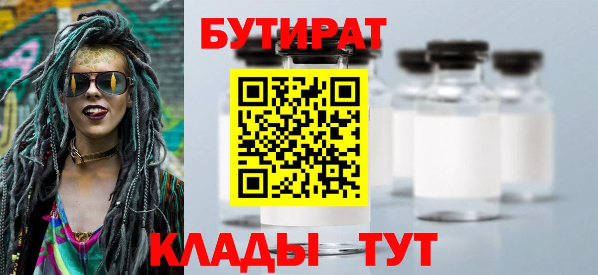 Бутират 99% Кимовск