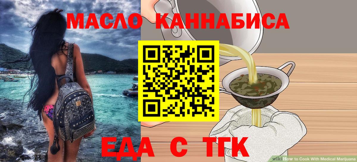 Еда ТГК марихуана  Вход с VPN  Кимовск 
