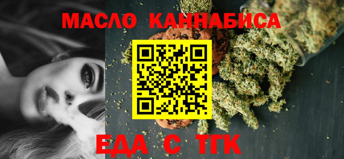 Еда ТГК конопля Кимовск