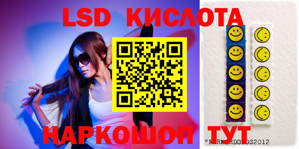 ЛСД экстази кислота  Вход с VPN  Кимовск  LSD-25 экстази ecstasy 
