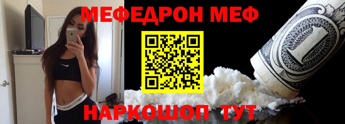 Меф  МЯУ-МЯУ VHQ  Вход с VPN  Меф 4 MMC  Кимовск 