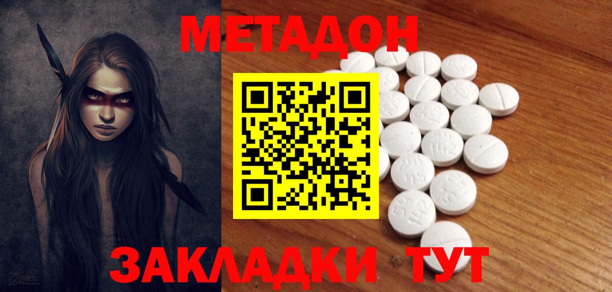 МЕТАДОН мёд  Метадон кристалл  Кимовск  Вход с VPN 